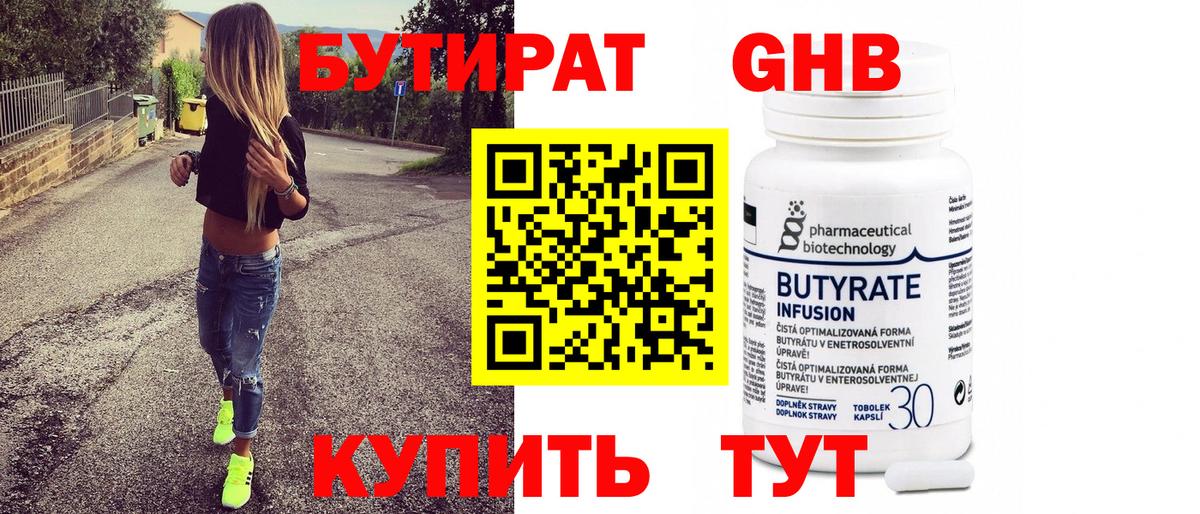БУТИРАТ BDO 33% Великий Новгород