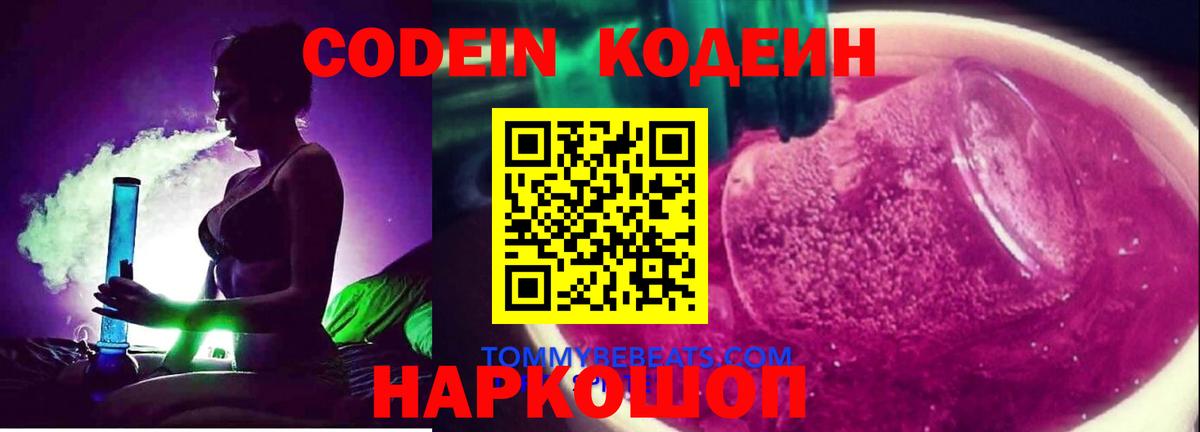 Великий Новгород  Кодеиновый сироп Lean напиток Lean (лин)  Вход с VPN  Кодеиновый сироп Lean Purple Drank 