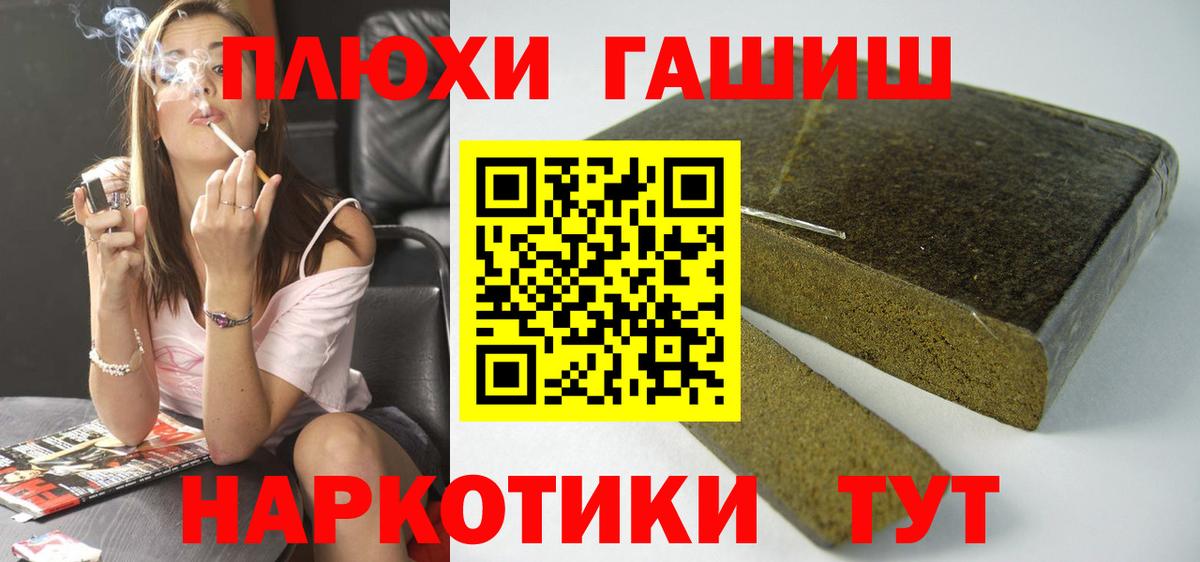 Великий Новгород  ГАШИШ Premium  ГАШИШ Premium  Вход с VPN 