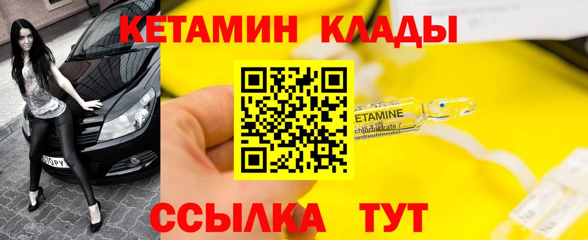 КЕТАМИН VHQ Великий Новгород