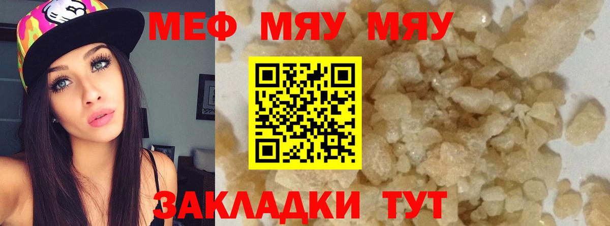 МЕФ мяу мяу  Мефедрон 4 MMC  Великий Новгород  Вход с VPN 
