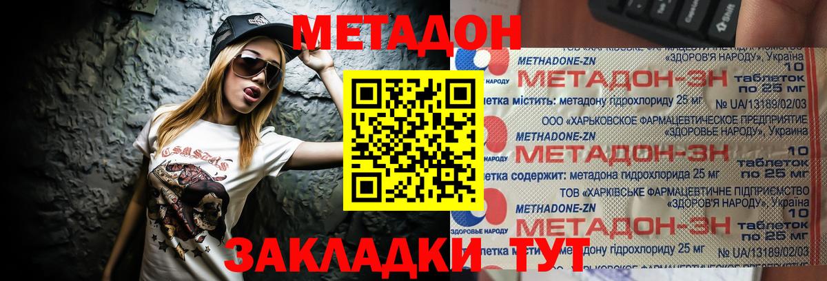 Метадон methadone Великий Новгород