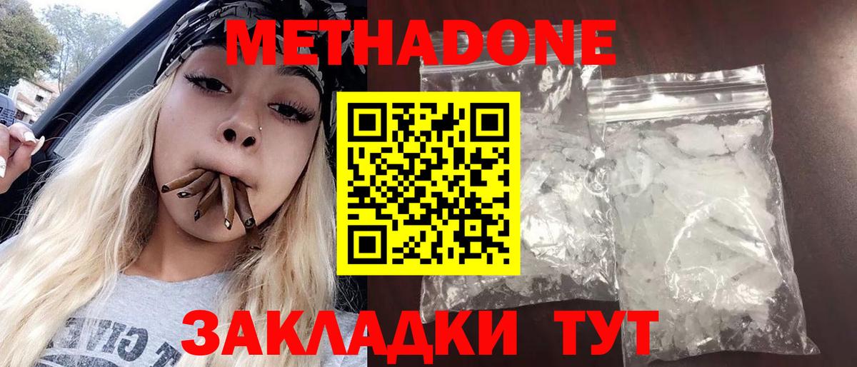 Великий Новгород  МЕТАДОН methadone  Вход с VPN  Метадон белоснежный 