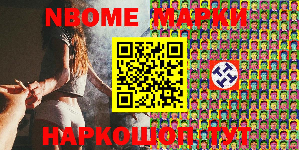 Марки NBOMe 1,8мг Великий Новгород
